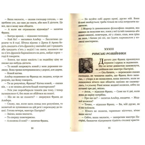 Александр Дюма: Граф Монте-Крісто. Том 2 (1845): Обложка Твердая