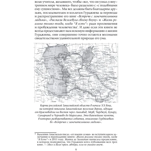 Тобиас Чертон: Разбирая Гурджиева. Биография духовного мага: Автор Тобиас Чертон