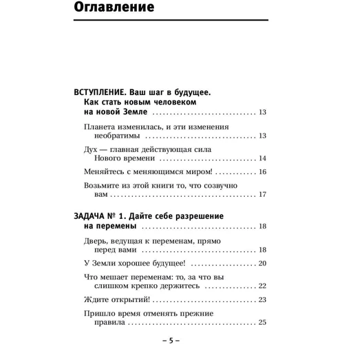 Комплект книг Крайон: Эффект Геи: Замечательная система сотрудничества между Землей и человечеством + Ключи к новой судьбе. 11 сакральных шагов + Компас вашего сердца фото 19