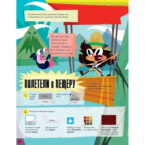 Макс Уейнрайт: Програмуємо на Scratch. Пригоди в джунглях: Обкладинка Тверда
