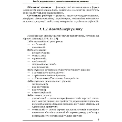 Л. А. Останкова, Н. Ю. Шевченка: Аналіз, моделювання та управління економічними ризиками: Обкладинка Мягкая