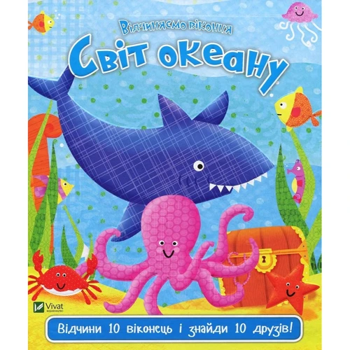 Нік Акланд. Світ океану