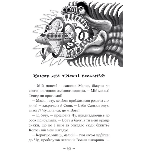 Комплект книг Сашко Дерманський. Чудове чудовисько (1 ч.+ 2 ч. + 3 ч.): Автор Александр Дерманский
