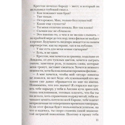 Марк Леви. Она и Он: Автор Марк Леви