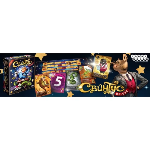 Настольная игра Hobby World Свинтус Делюкс (1731) фото 15
