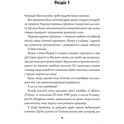 Стівен Спотсвуд: Пентекост і Паркер. Книга 3. Таємниці, надруковані кров’ю: Обложка Мягкая