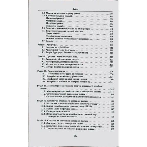 Хімія: ISBN 978-966-03-6905-4