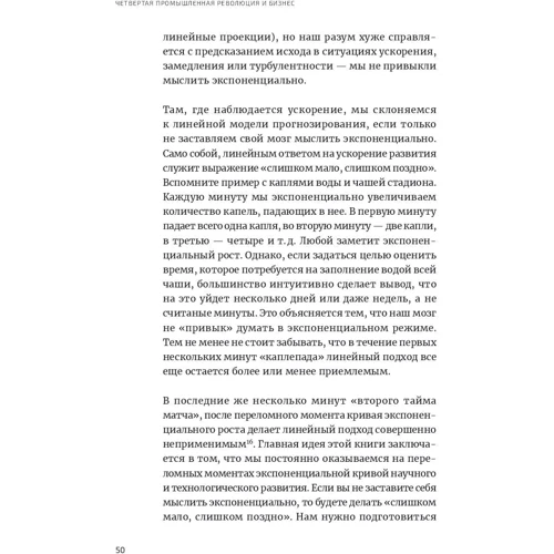 Четверта промислова революція і бізнес фото 11