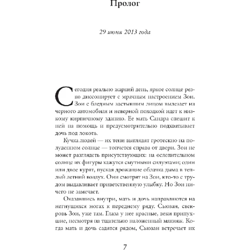 Клер Свотмен: Перш ніж ти підеш: Виробник Иностранка