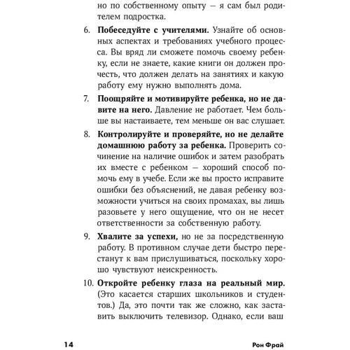 Рональд Фрай: тренування пам'яті. Експрес-курс: Автор Рон Фрай