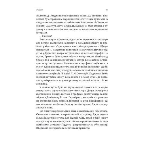 Фрея Семпсон: Остання бібліотека: ISBN 978-617-8362-02-7