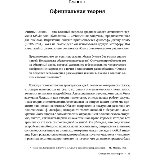 Стівен Пінкер: Чистий аркуш. Природа людини. Хто і чому відмовляється визнавати її сьогодні: Автор Стівен Пінкер