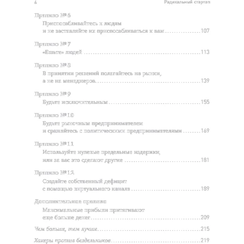 Радикальний стартап. 12 правил бізнес-дарвінізму: Виробник Паблішер