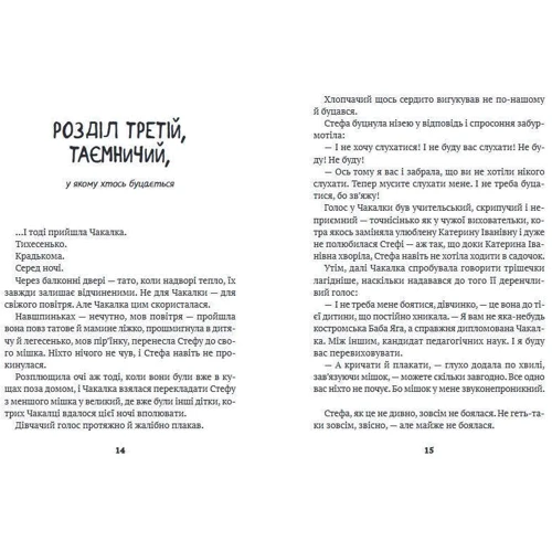 Іван Андрусяк: Усі пригоди Стефи і Чакалки: Производитель Виват