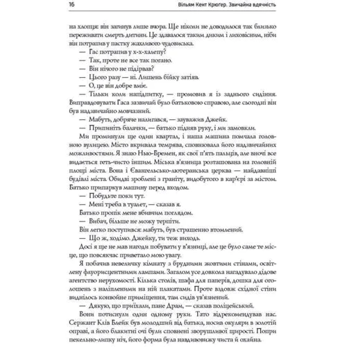 Звичайна вдячність фото 7