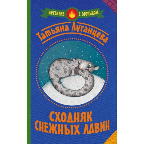 Сходняк снежных лавин