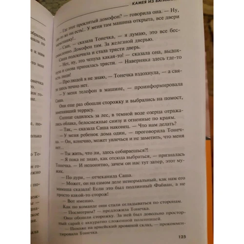 Тетяна Устінова: Камея з Ватикану: Обкладинка Твердая