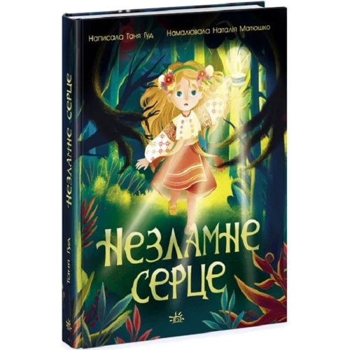 Таня Гуд: Незламне серце