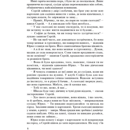 Ніна Фіалко: Небезпечна межа: Кількість сторінок 288