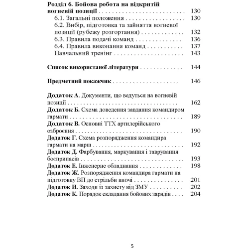 Бойова робота гарматної обслуги: Кількість сторінок 205