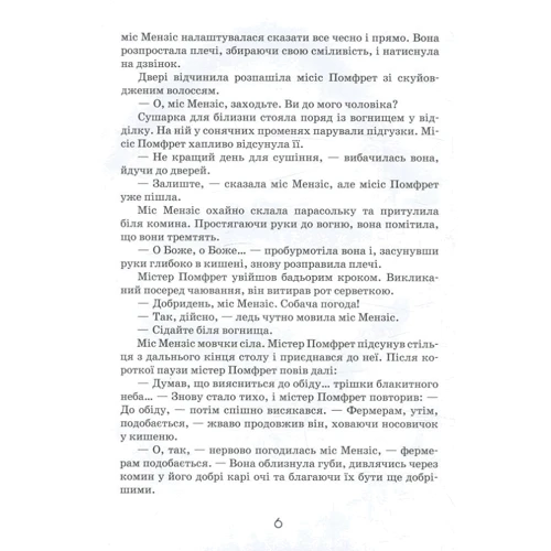Мері Нортон: Роздобудько у гніві: Обкладинка Тверда