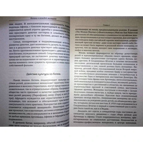 Джин Болен: Богині у кожній жінці. Головні архетипи у житті: Обкладинка Мягкая