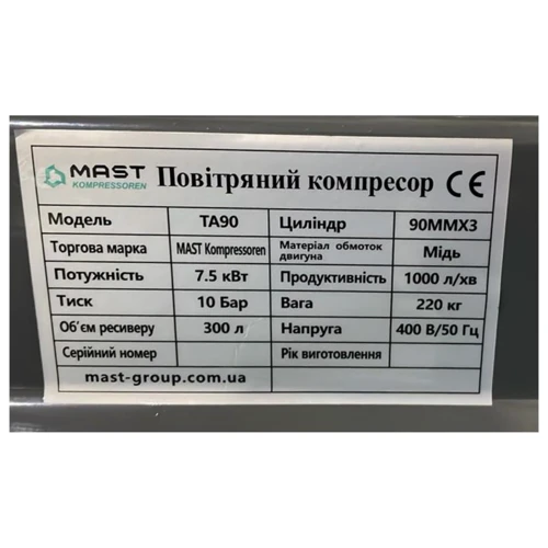 Компрессор Mast Group TA90/300L 400V: Объем ресивера, л 300