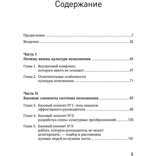 Ларрі Боссіді, Рем Чаран: Виконання. Система досягнення цілей: Жанр Популярна психологія