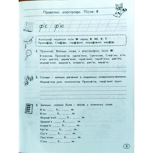 Тренажер орфографічний. Правопис апострофа. Велика літера: Производитель АССА