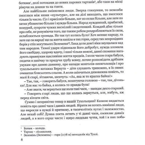 Іван Франко: Захар Беркут: ISBN 978-617-629-744-4