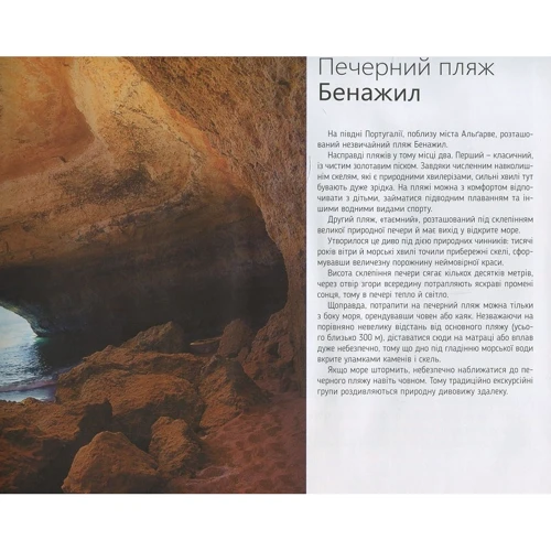 Перлини нашої планети. Унікальні витвори природи і людини фото 6