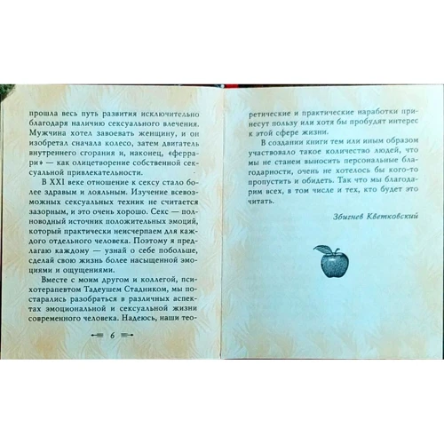 Збигнев Кветковский, Ирена Митрич: Библия секса: Обложка Мягкая
