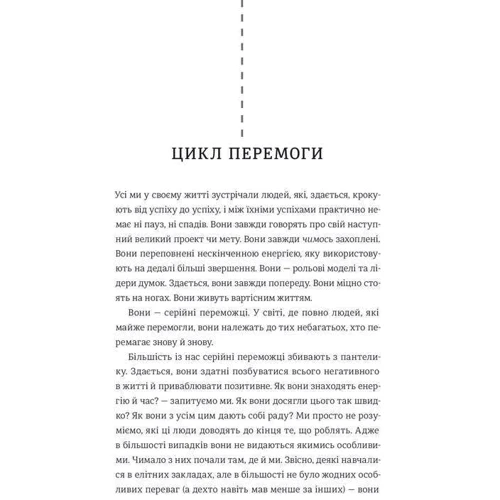 Серійній переможець: п'ять Дій для создания вашого циклу успіху: Виробник # кніголав