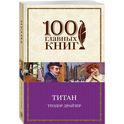 Титан