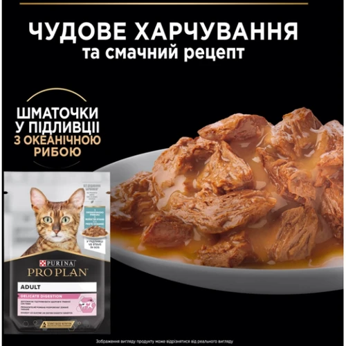 Влажный корм Pro Plan Delicate Nutrisavour для кошек с чувствительным пищеварением с океанической рыбой, кусочки в соусе 26х85 г (8445290660923): Вес упаковки 2210 г