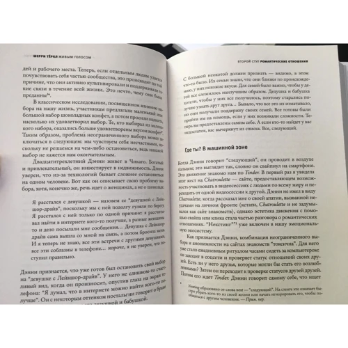 Шеррі Теркл: Живим голосом. Навіщо в цифрову еру говорити та слухати: Кількість сторінок 560