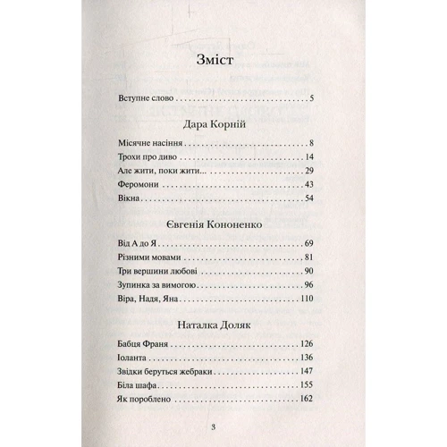 Кононенко, Доляк, Корній: 5 зірок. Калейдоскоп життя. книга 1: Кількість сторінок 320