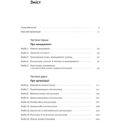 Анатомія менеджменту. Ефективний спосіб керувати компанією: Производитель Наш формат