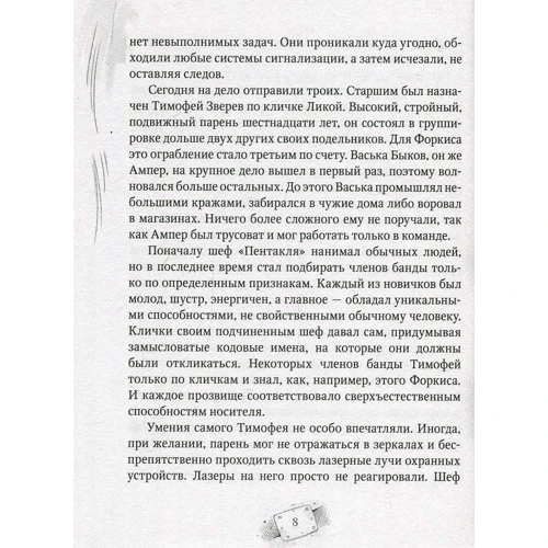 Евгений Гаглоев: Пардус. Книга 6. Присягнувшие тьме: Жанр Детская фантастика и фэнтези