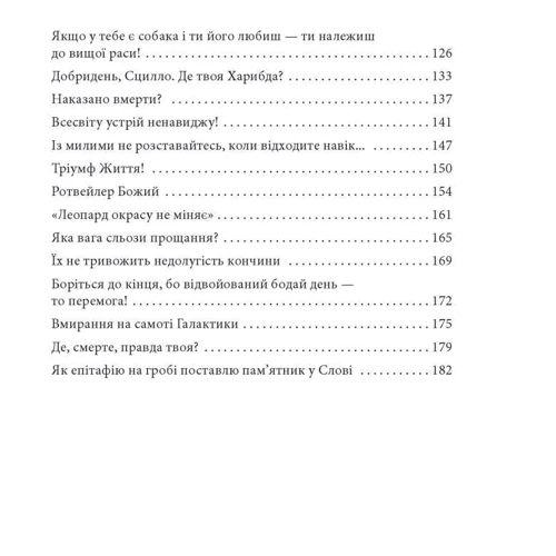 Василь Базів: Honey, ротвейлер Божий. Вісім з половиною років любові: Жанр Современная проза