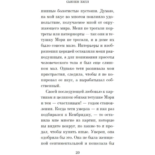 Сьюзен Хілл: Смерть під маскою: Кількість сторінок 208