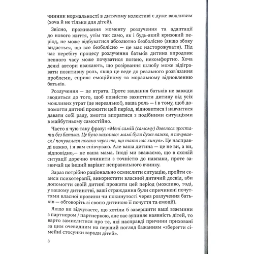 Марія Малихіна: Мама і тато більше не разом. Як допомогти дітям пережити розлучення батьків: Количество страниц 128