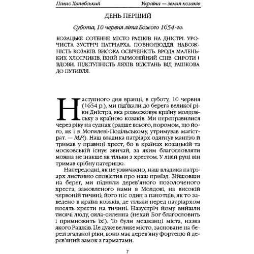 Павло Халебський: Україна – земля козаків: Виробник Сварог