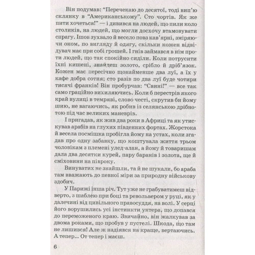 Гі де Мопассан: Любий друг: ISBN 978-617-07-0335-4