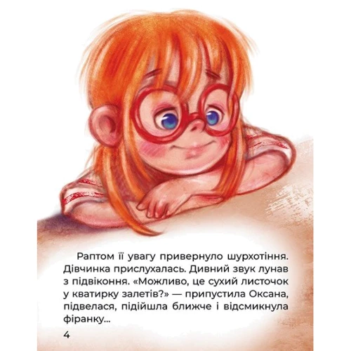Тетяна Клапчук: Сплюха Соня: Производитель Ранок