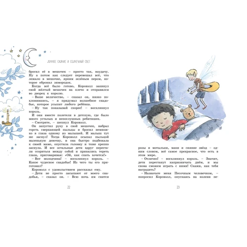 Энид Блайтон: Волшебные сказки на ночь: ISBN 978-5-389-16245-7