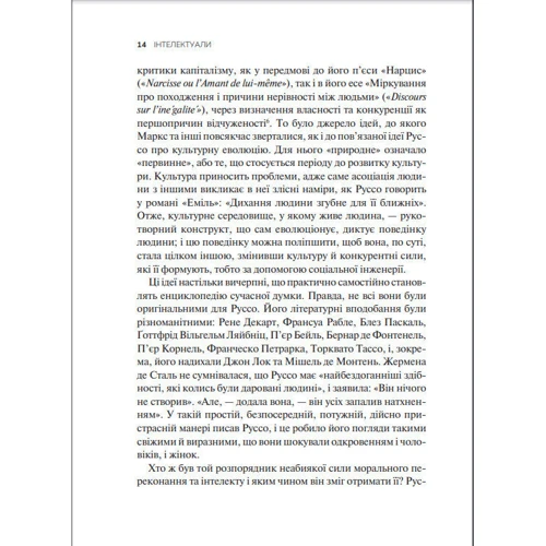 Пол Джонсон: Інтелектуали фото 6