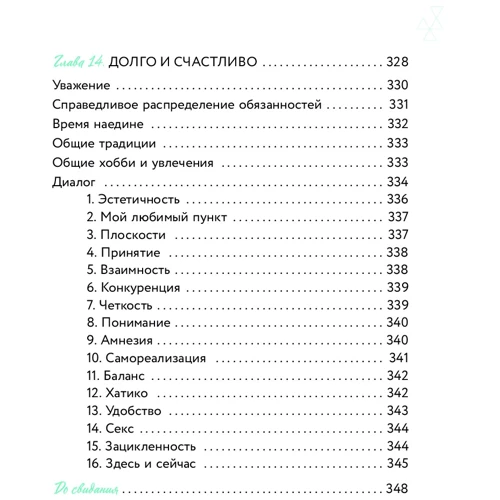Елена Друма: Ты - сама себе психолог. Отпусти прошлое, полюби настоящее, создай желаемое будущее фото 7