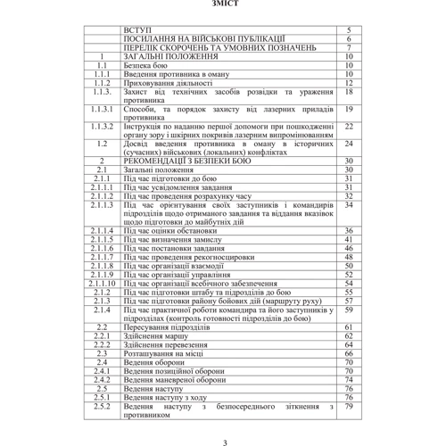 Безпека бою. Командирам підрозділів, військовослужбовцям. Методичний посібник фото 6