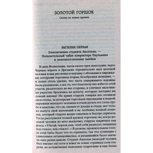 Лускунчик і мишачий король: Кількість сторінок 416